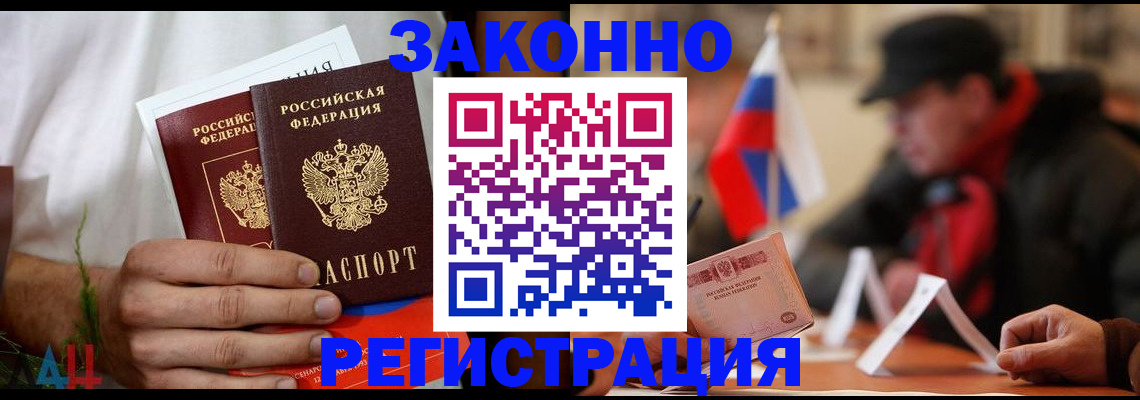 прописка для работы в Жигулёвске