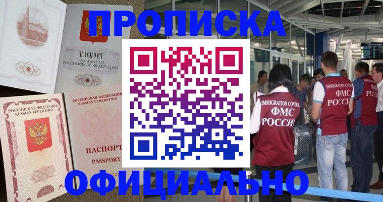 временная регистрация купить в Жигулёвске